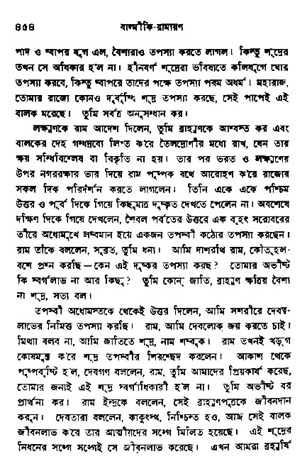Ramayan